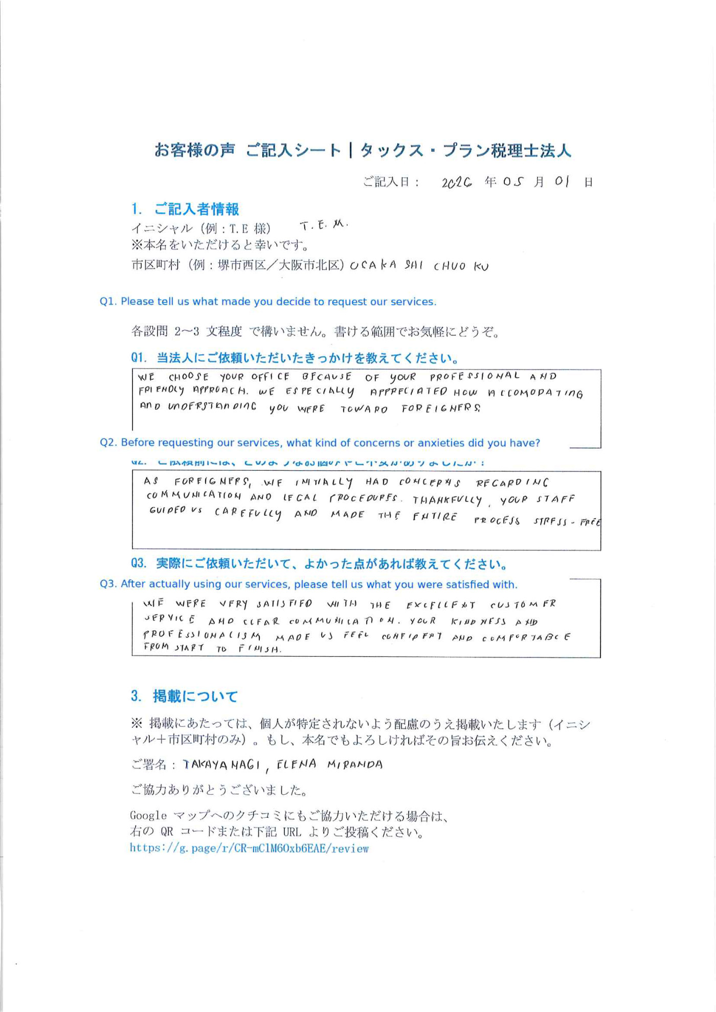 タックス・プラン税理士法人「お客様の声 ご記入シート」Elena Miranda Takayanagi 様(大阪市中央区・2026年5月1日記入)— 外国人のお客様サポートに関する英語でのご感想。「プロフェッショナルで親しみやすい対応。最初から最後まで安心して過ごせた」とご記入いただいた原本。
